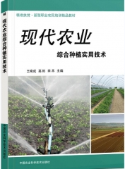 现代农业综合种植实用技术